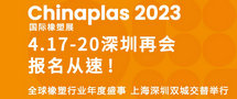 CHINAPLAS 2023 Hչ